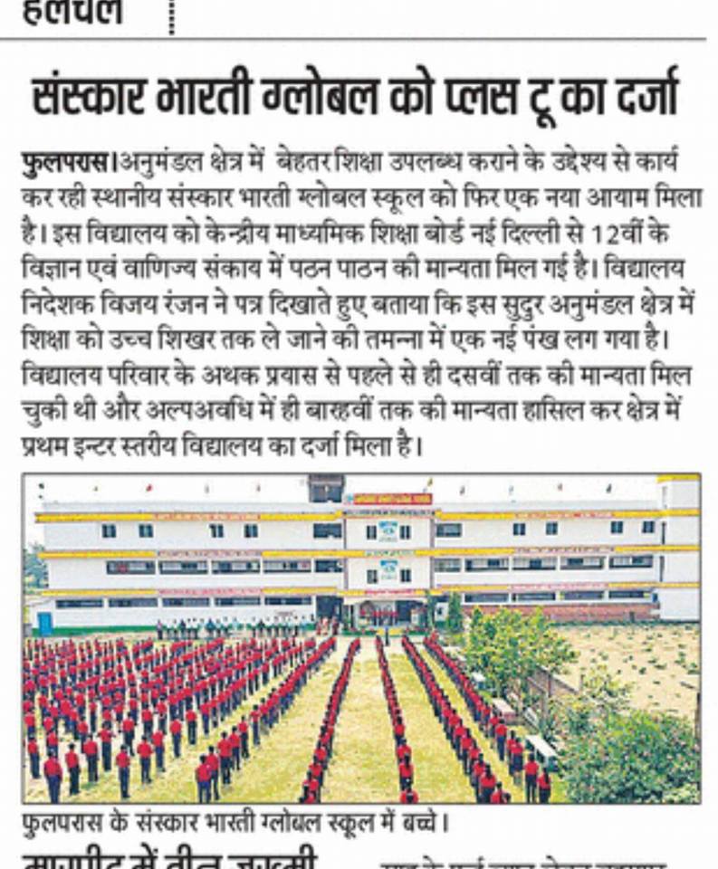 Sanskar Bharti Global School