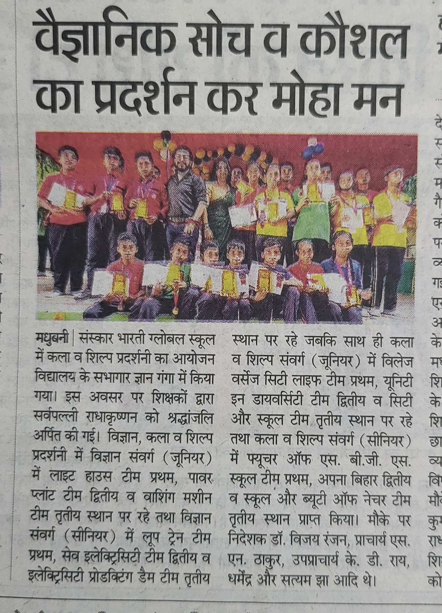 Sanskar Bharti Global School