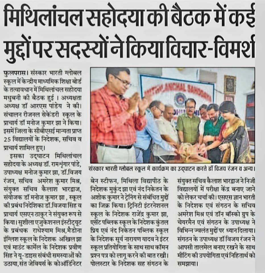 CBSE NEWS MITHILANCHAL SAHODAYA