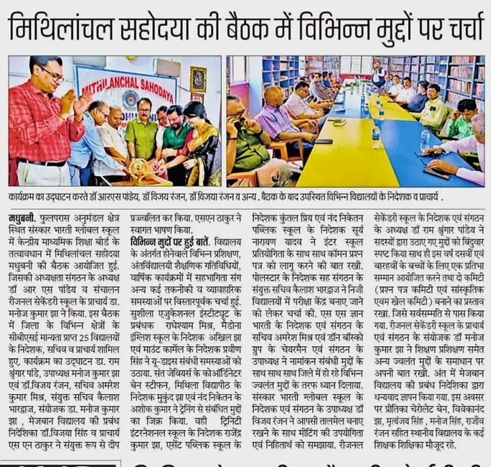 CBSE NEWS MITHILANCHAL SAHODAYA