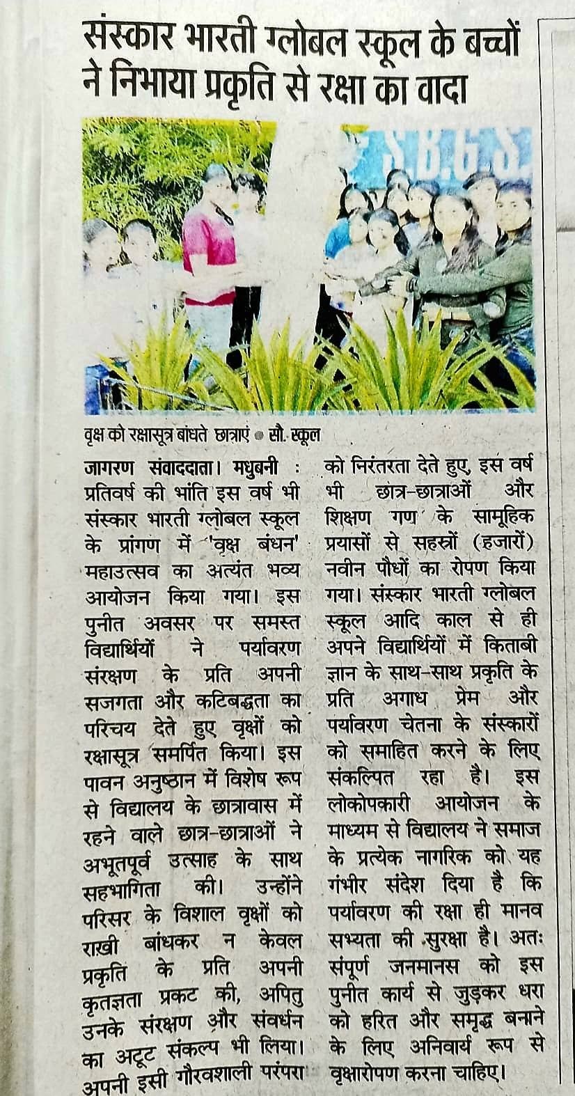 SBGS@ Raksha Bandhan 2026