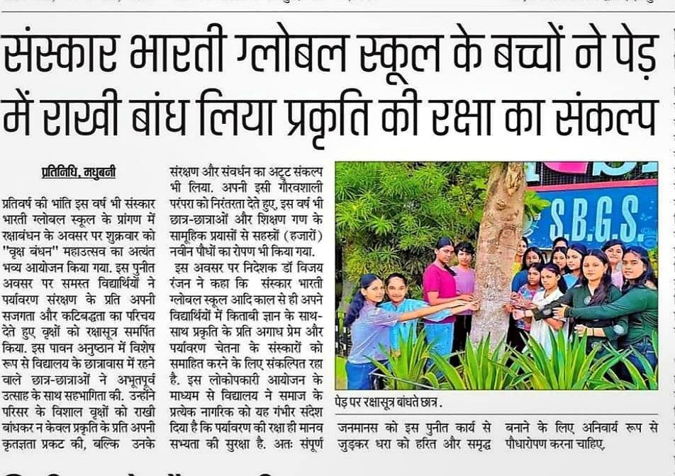 SBGS@ Raksha Bandhan 2026